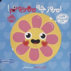 امروز چه مهربونم