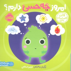 امروز چه حسی دارم