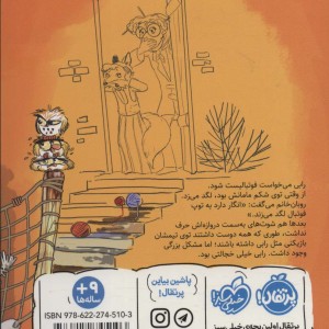رابی فوتبالیست می شود