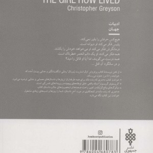 دختری که زنده ماند نشر جمهوری