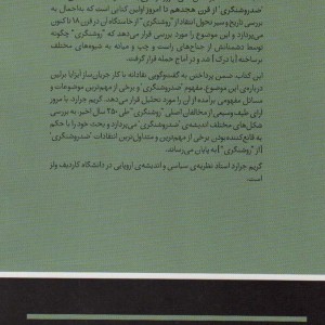 ضد روشنگری از قرن هجدهم تا امروز