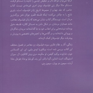 تاریخ زنان فیلسوف معاصر کرگدن