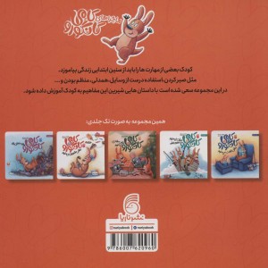 مجموعه ماجراهای کامی کانگورو 5 جلدی