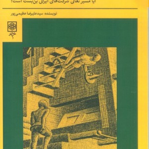 برآیند صفر