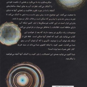 کتاب حافظه آب بینش های شگفت انگیز جدید در تحقیقات آب