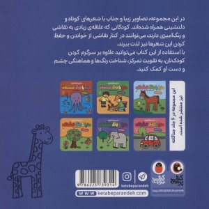 دنیا با رنگ قشنگه مجموعه 6 جلدی