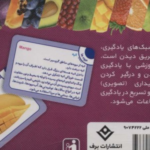 فلش کارت میوه ها 36 کارت آموزشی ، 2زبانه،باجعبه