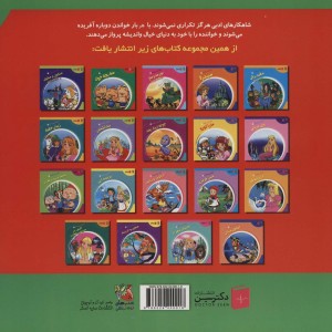 دنیای شیرین قصه ها 11 کفش قرمزی سایه گستر