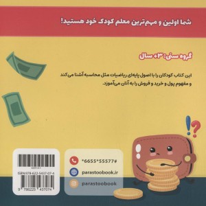 اقتصاد برای کوچولو ها