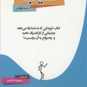 کتاب شیب