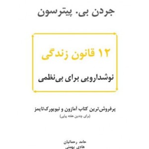 کتاب 12 قانون زندگی