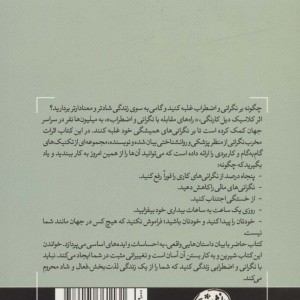 مقابله با نگرانی و اضطراب