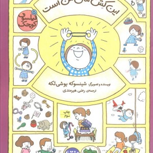 فیلسوف کوچک 5 - شینسوکه یوشی تکه