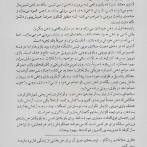 کتاب بازی درونی تنیس میلکان اثر تیموتی گالوی