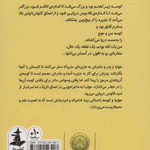 جولیا و کوسه