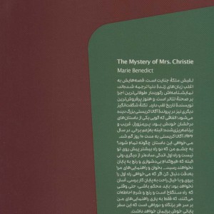 معمای آگاتا کریستی مون