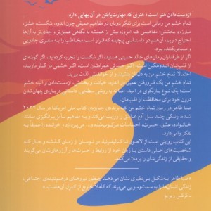 تمام خشم من نشر میلکان