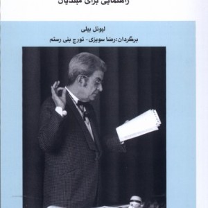 لکان راهنمایی برای مبتدیان نشر گستره