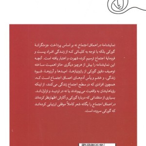 در اعماق اجتماع