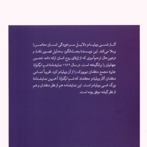 شب ایگوانا نشر قطره