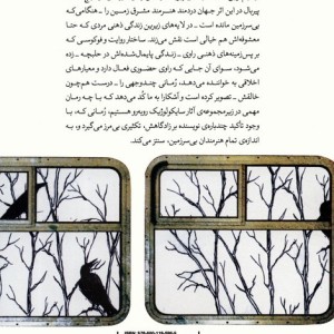شیهه ای در هیچ