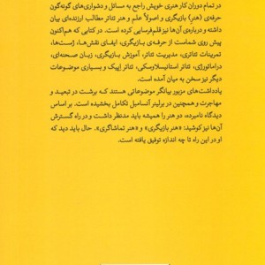 هنر بازیگری حرفه ی بازیگری تئاتر اپیک و...
