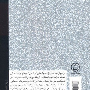 آموزش و پرورش و قدرت