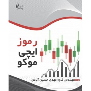 کتاب رموز ایچی موکو