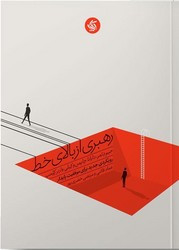کتاب رهبری از بالای خط