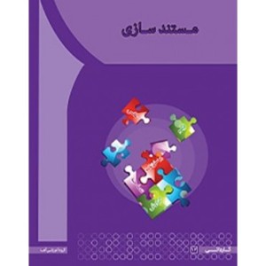 کتاب مستندسازی