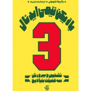 کتاب بازیکن تیمی ایدئال