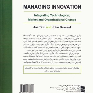 مدیریت نوآوری نشر رسا