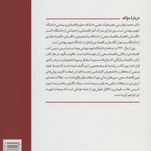 کتاب آمار مفاهیم روش ها و کاربردها