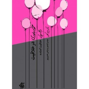 کتاب خودباوری در خلاقیت