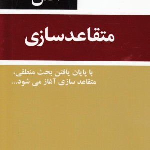 کتاب 53 اصل متقاعد سازی
