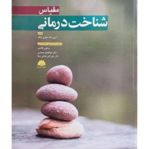 کتاب مقیاس شناخت درمانی