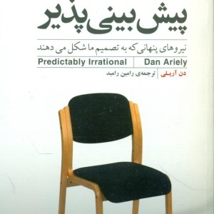 کتاب نابخردی های پیش بینی پذیر