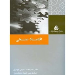 کتاب اقتصاد صنعتی