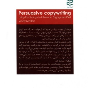 کتاب آگهی نویسی متقاعد کننده