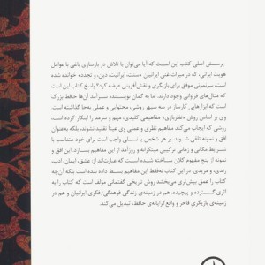 بازیگری در باغ هویت ایرانی سرنمونی حافظ