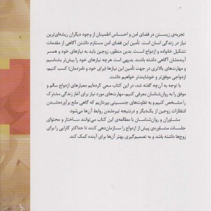مشاوره پیش از ازدواج نشر نی