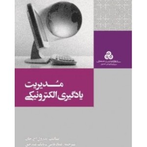 کتاب مدیریت یادگیری الکتریکی