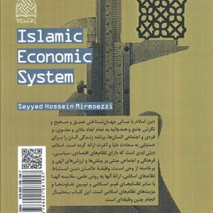 نظام اقتصادی اسلام