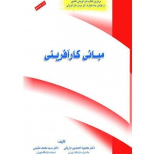 کتاب مبانی کارآفرینی نشر نگاه دانش