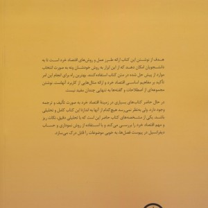 رویکردی جدید به اقتصاد خرد میانه