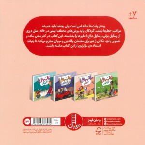 مراقب باش در خانه