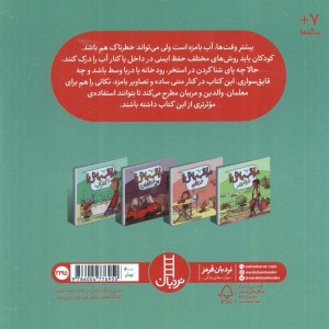 مراقب باش کنار آب