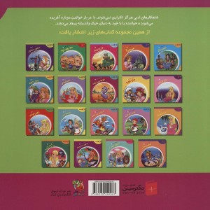 دنیای شیرین قصه ها12 گنجشک و پیرمرد مهربان ، گلاسه