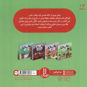 مراقب باش در شهر