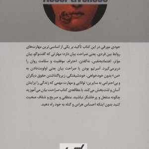 صراحت بیان مهارت گمشده